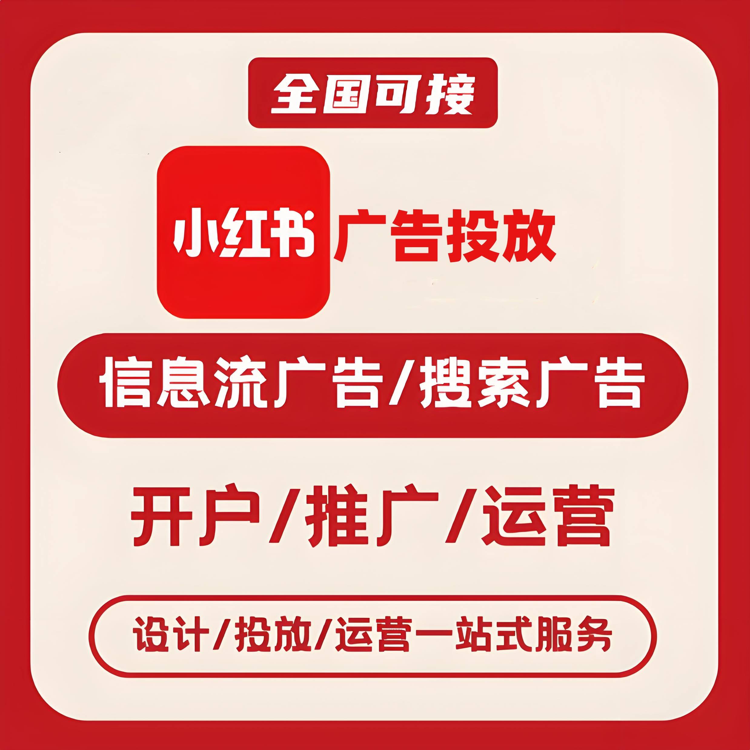 定西小红书广告